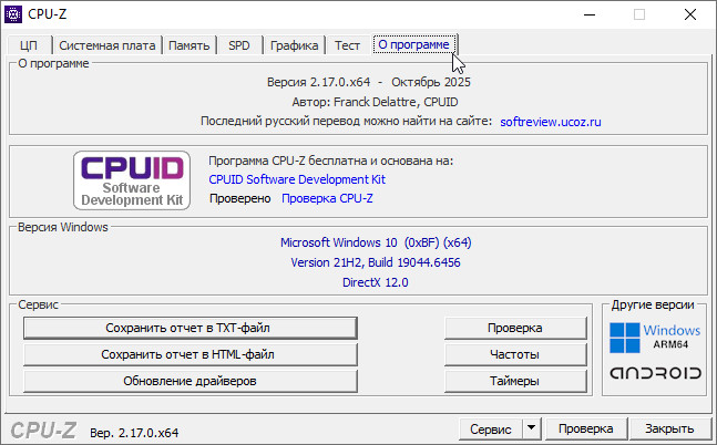 CPU-Z характеристики памяти